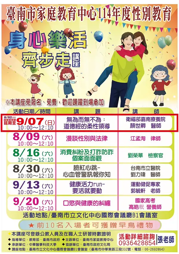 114年度總共推出6場系列講座，邀請跨界專家為民眾帶來知識學習與身心靈成長的雞湯。(圖/台南市家庭教育中心 提供)