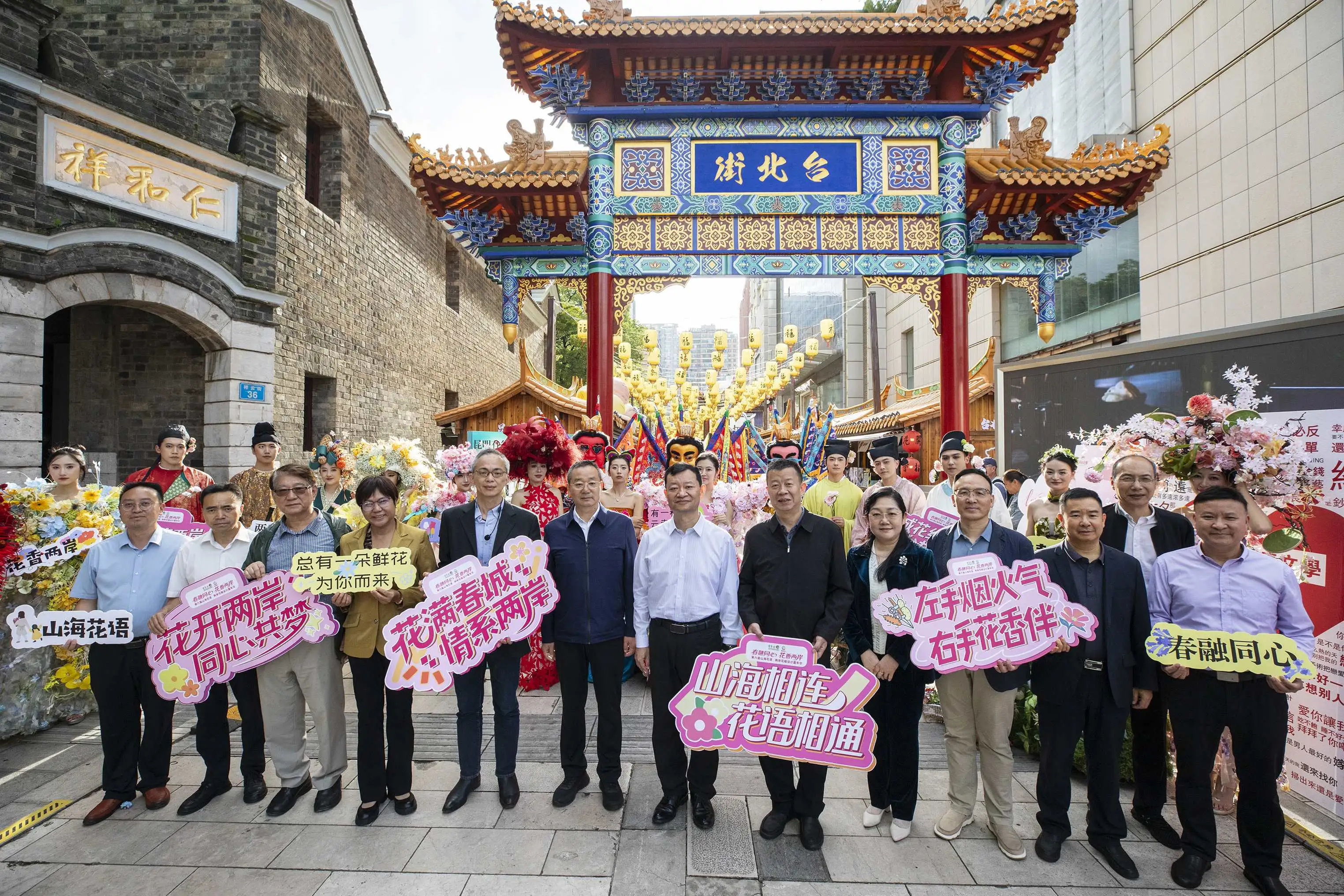 各界嘉賓在昆明台北街牌樓下合影,為第六屆山海花語兩岸花植設計嘉年華揭開序幕。(記者劉美祺翻攝)