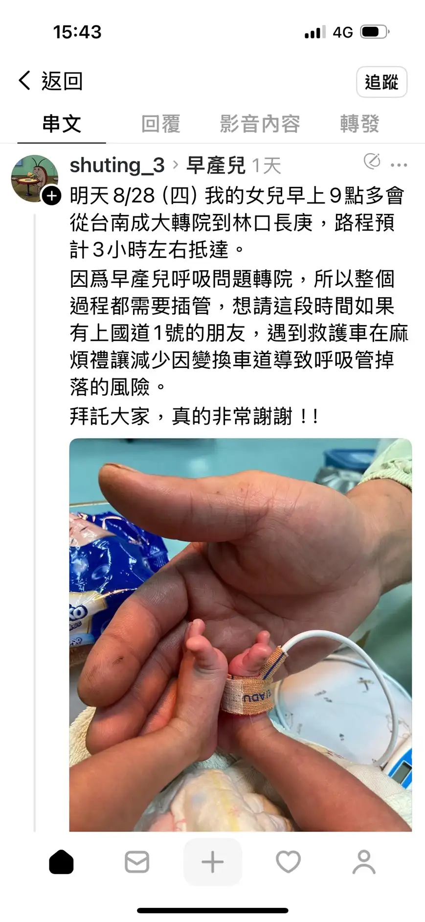 早產兒母親在網路上貼文,懇求國一沿途駕駛禮讓救護車,避免因呼吸管脫落而危及孩子生命。(圖/翻攝自網路)