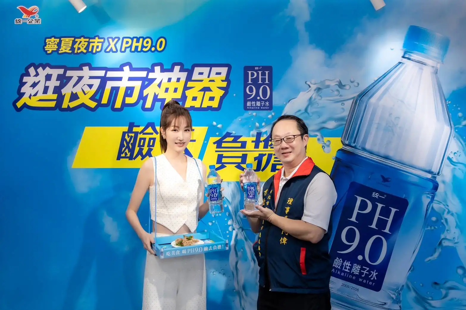 統一 PH9.0 鹼性水攜手寧夏夜市,人氣女星曾莞婷驚喜現身。(記者/林怡孜 翻攝)