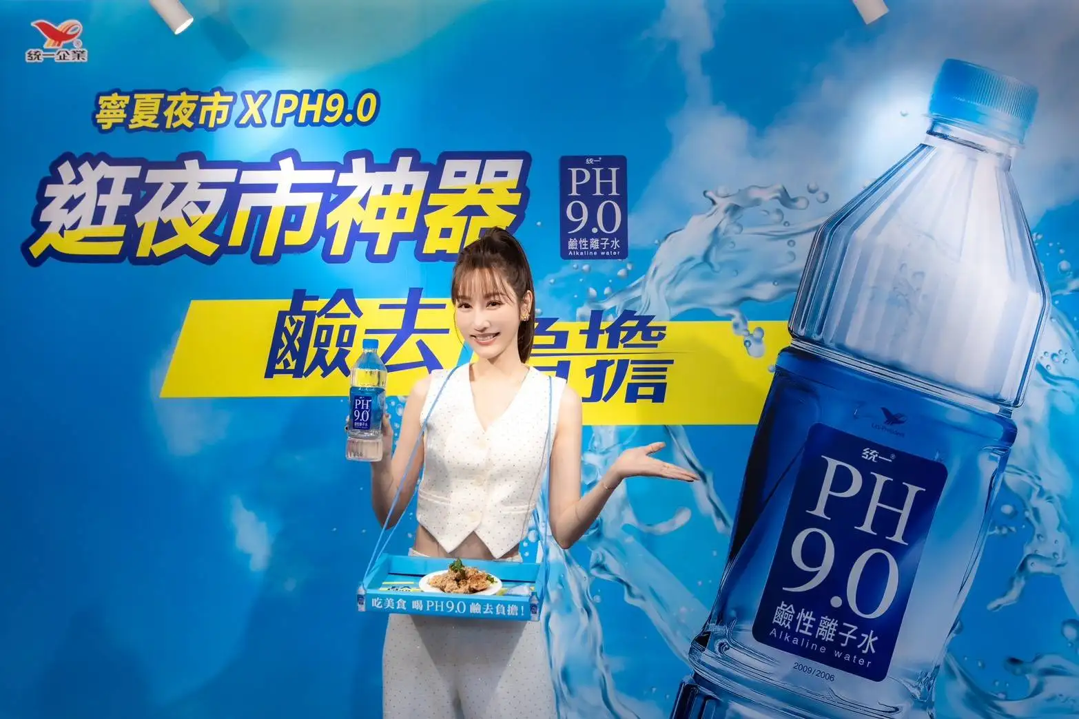 統一 PH9.0 鹼性水攜手寧夏夜市,人氣女星曾莞婷驚喜現身。(記者/林怡孜 翻攝)