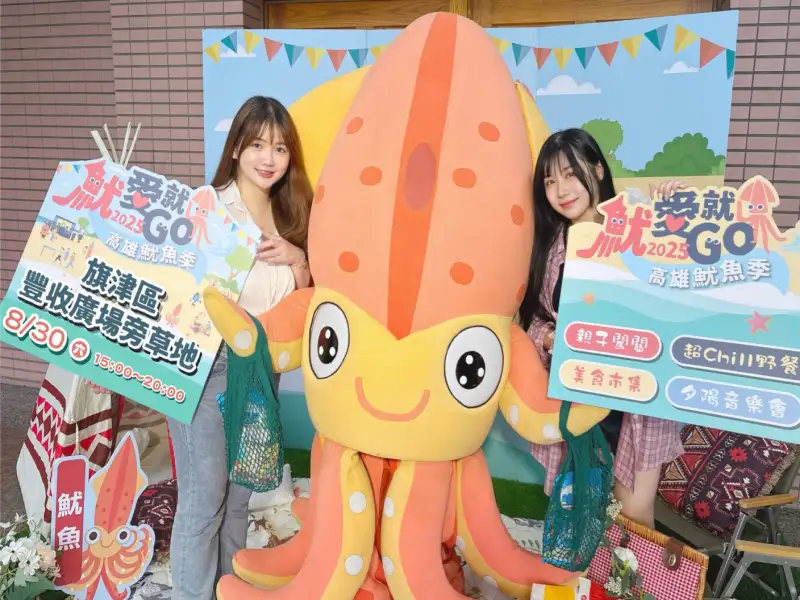 「高雄魷魚季」本週六登場 旗津野餐×音樂會嗨翻港都