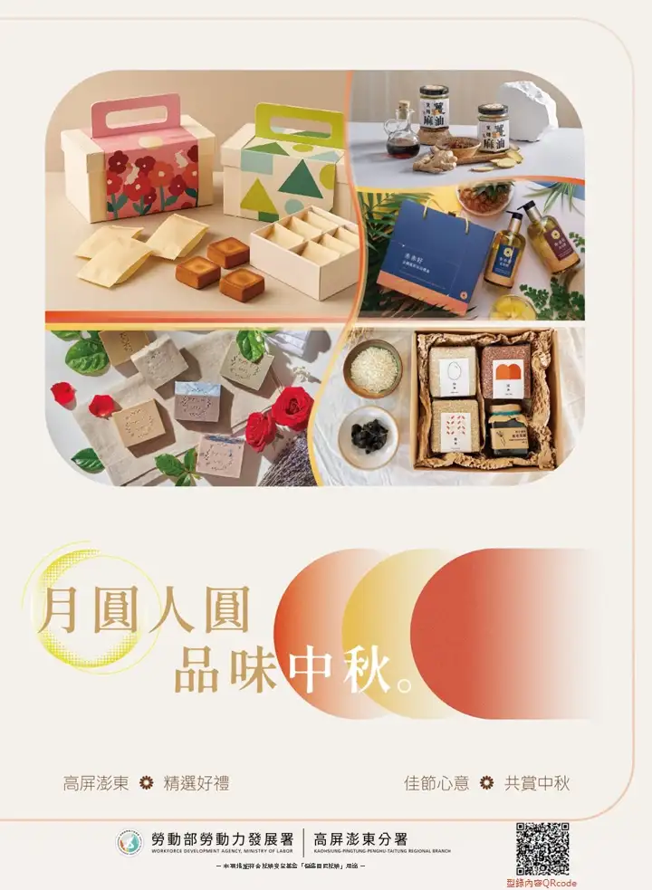 高分署攜手在地民間單位展出中秋特色禮盒,展現多元培力成果。(圖/高分署 提供)