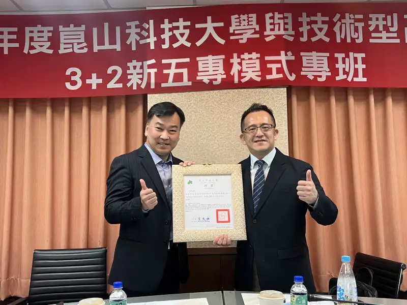 崑山科大攜手六校高中職推動「3+2新五專」 培育台積電供應鏈人才