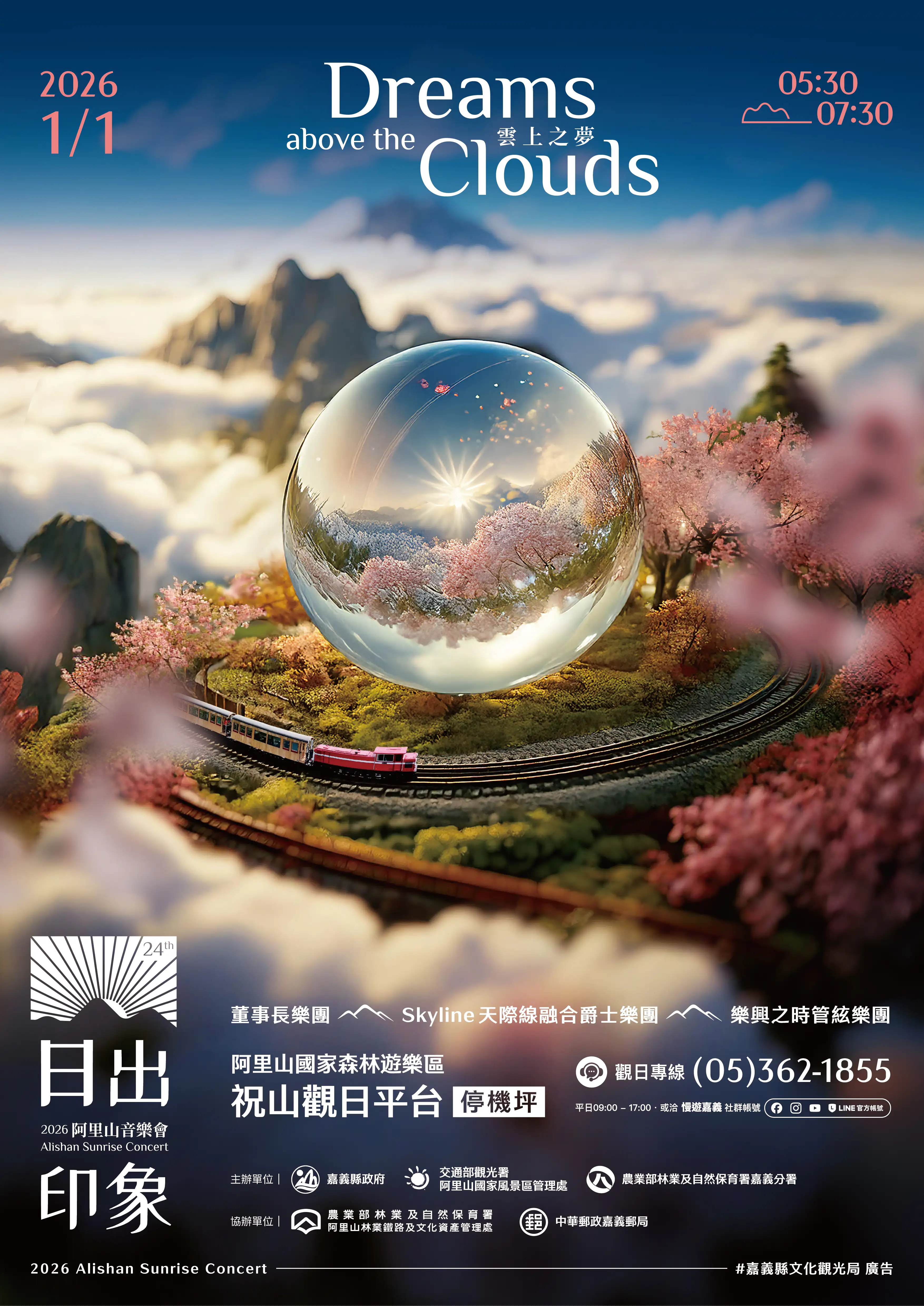 「奇幻曙光下的阿里山」— 森林鐵道蜿蜒穿梭,櫻花綻放、雲海翻湧,迎來超現實般的夢幻日出。(圖/嘉義縣文化觀光局 提供)