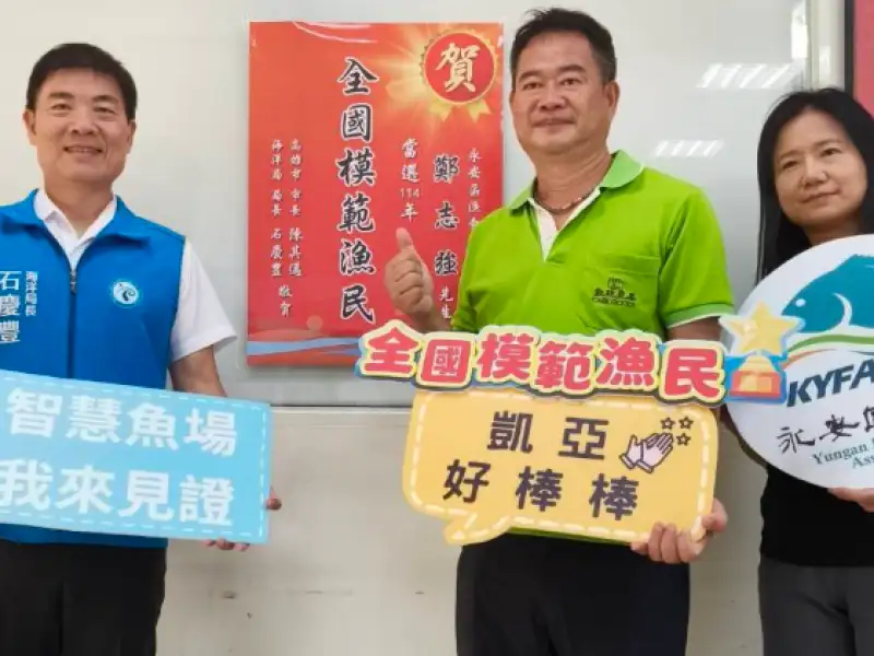 永安漁民鄭志強獲全國模範漁民 高市府肯定養殖創新與永續貢獻