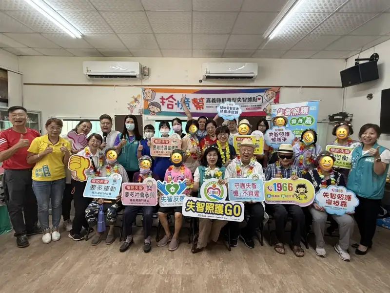 嘉義縣新港「拾憶幫」成立    全面照顧失智者