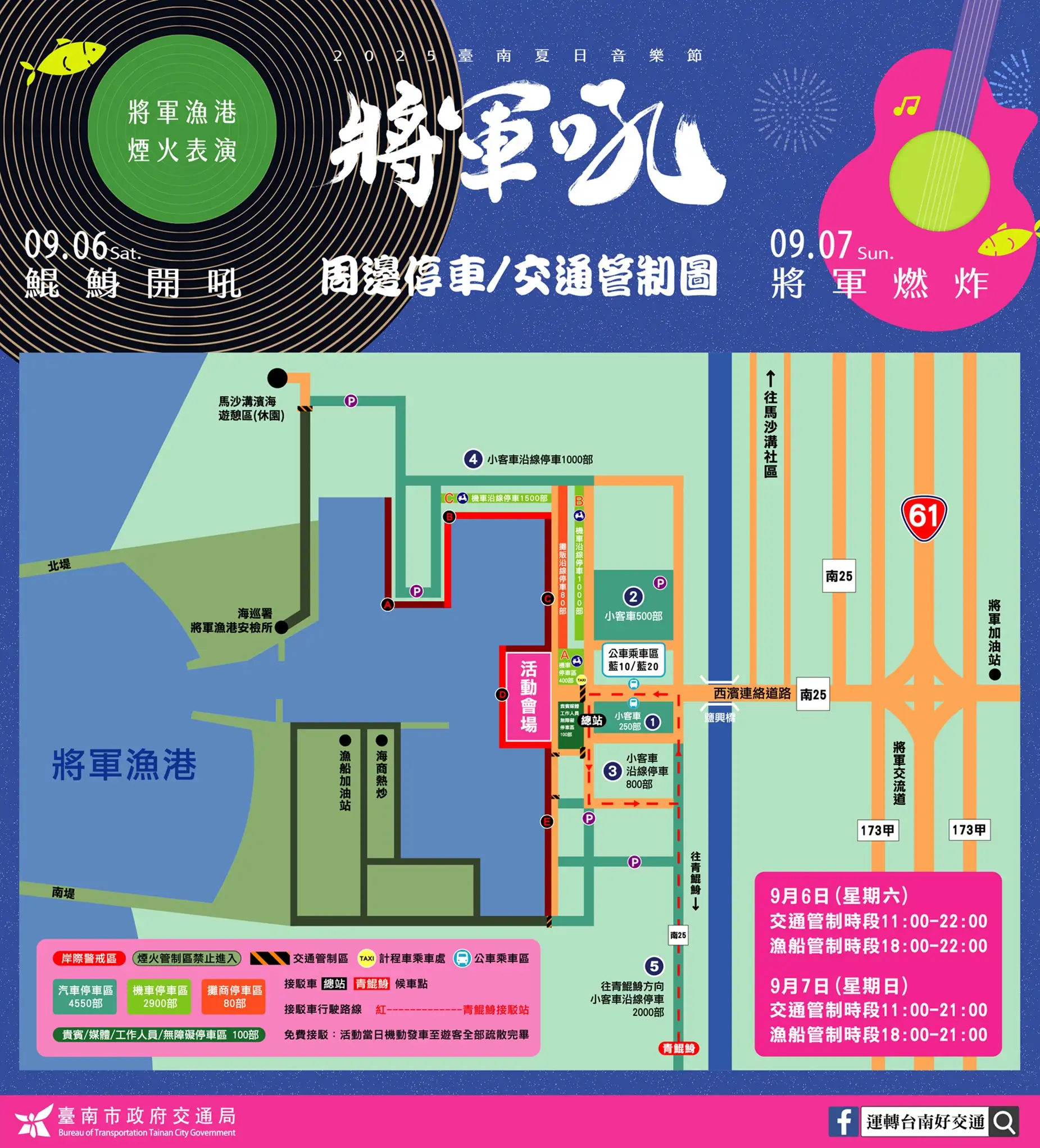 2025將軍吼-交通接駁圖。(圖/台南市政府 提供)