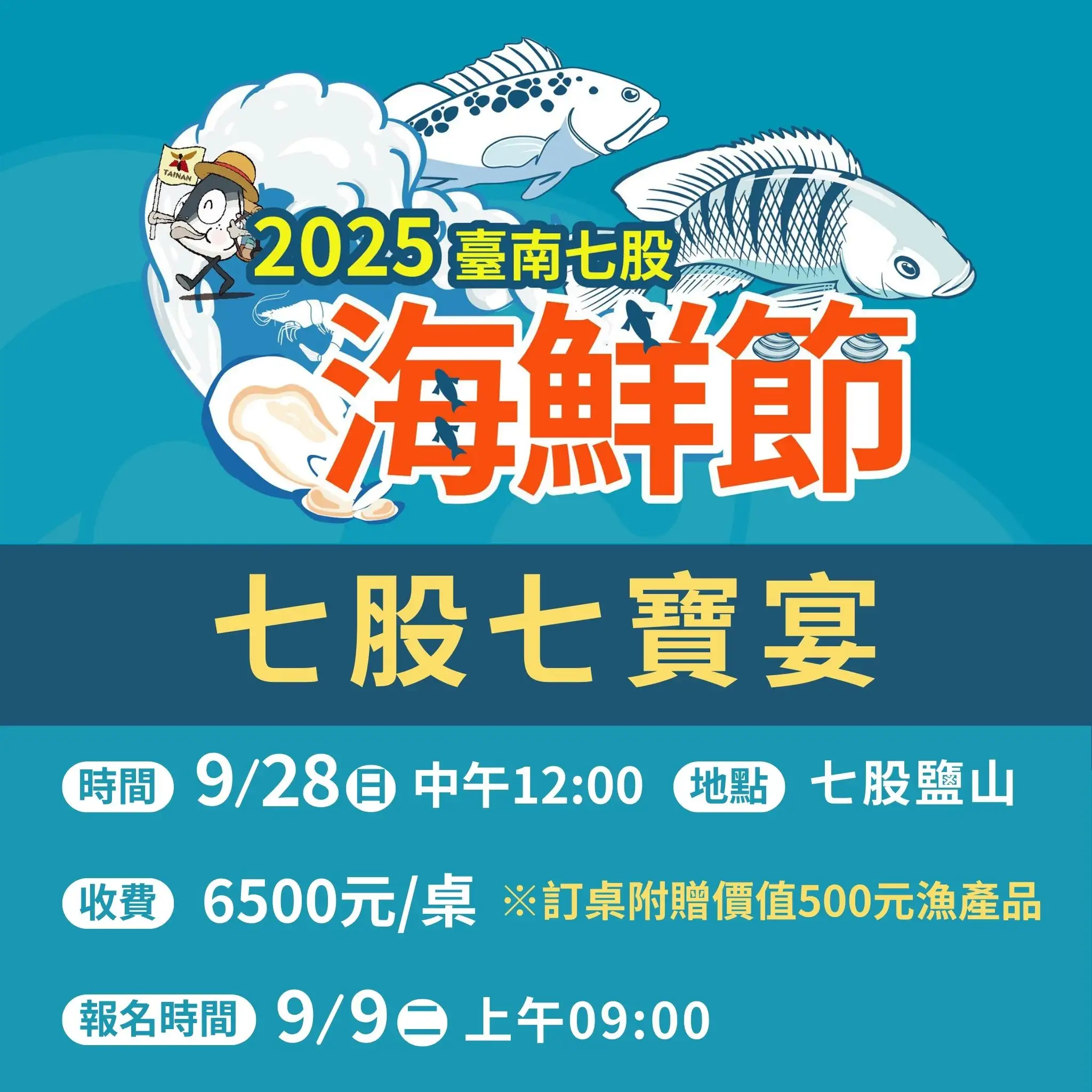 台南七股海鮮節壓軸「七股七寶宴」將於9月28日中午在七股鹽山登場。(圖/臺南觀旅局 提供)