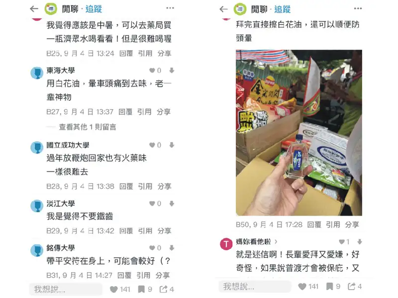 有民眾中元普度時整盒擺上白花油，拜完直接擦來防暈防中暑，引發網友熱議。(圖/Dcard翻攝)