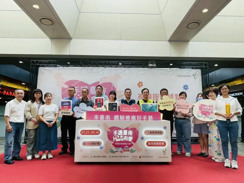 臺南市勞工局舉辦『手護臺南 Hand有愛』視障按摩行銷活動,邀請藝人及各界代表力挺,呼籲市民以實際消費支持視障按摩師就業。(圖/臺南市勞工局提供)