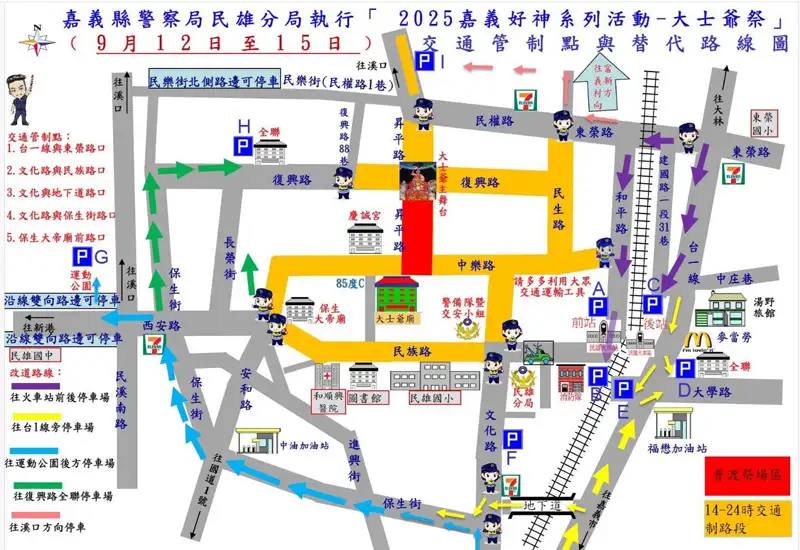 民雄大士爺祭交通管制9/12啟動,警方提醒民眾提前規劃路線遵循指揮,共同維護交通安全。(圖/民雄分局提供)
