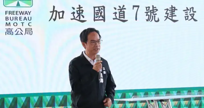 立委李昆澤表示,國道七號已獲內政部都委會正式審議通過,工程預計明年動工,2030年完工。(記者吳文生攝)