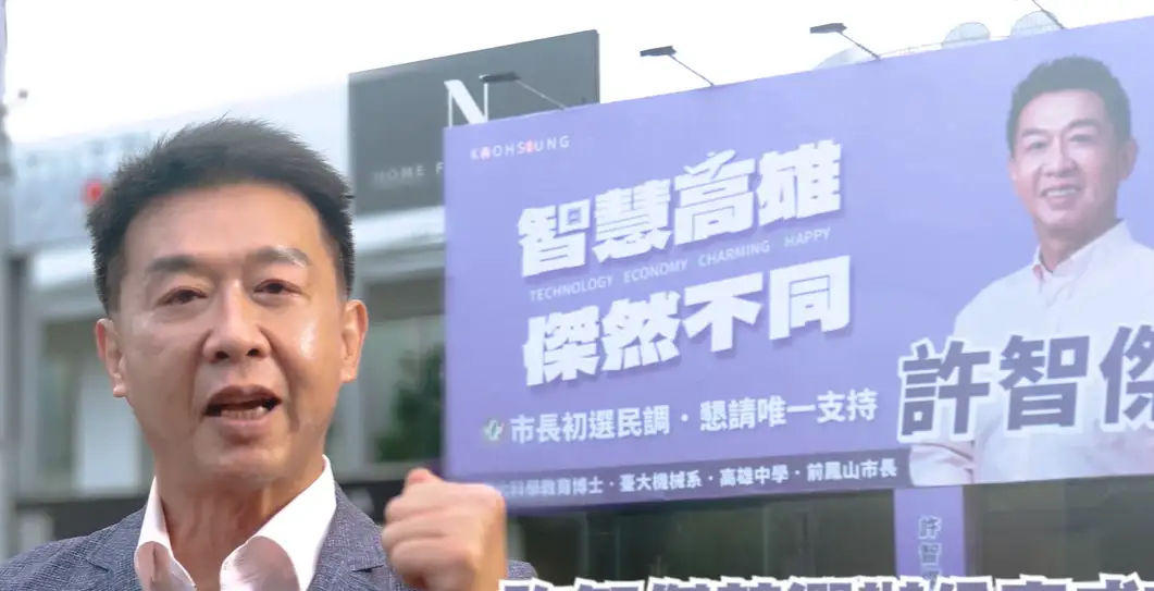 立委許智傑在北高雄巨蛋商圈成立初選辦公室，20日上午舉行開幕茶會。（記者吳文生攝）