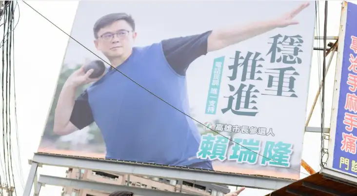 立委賴瑞隆18日更換新看板，提出自我期許「穩重、推進」。（記者吳文生攝）