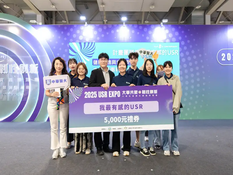 中華醫大USR團隊深耕淺山　勇奪全國USR博覽會健康促進組第二名