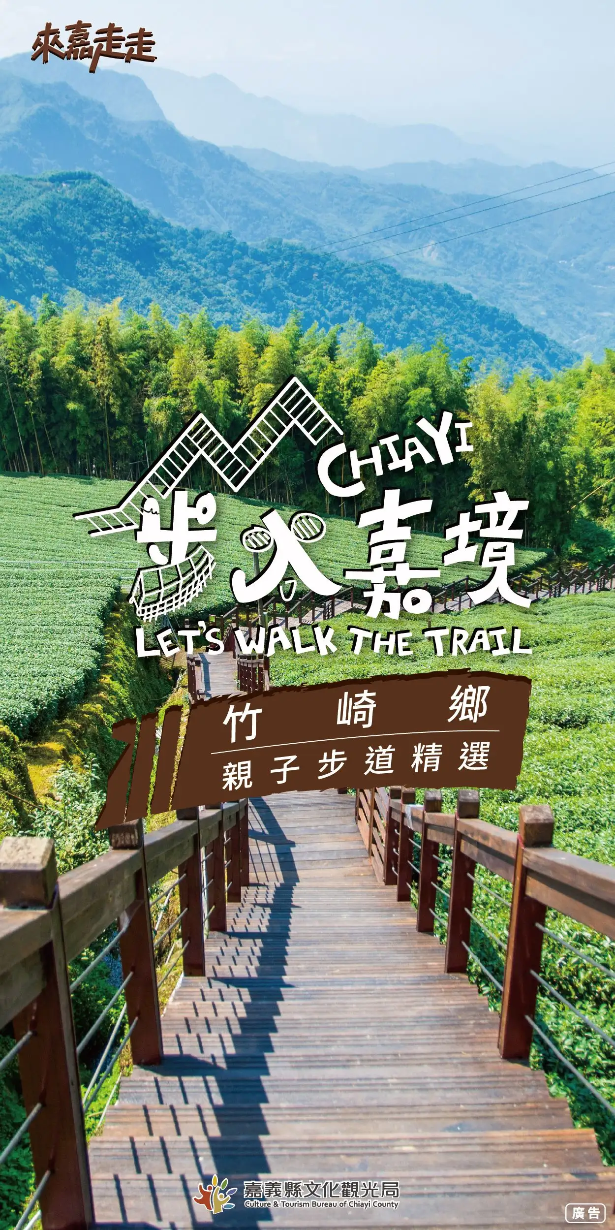 竹崎鄉。(圖/嘉義縣文化觀光局 提供)