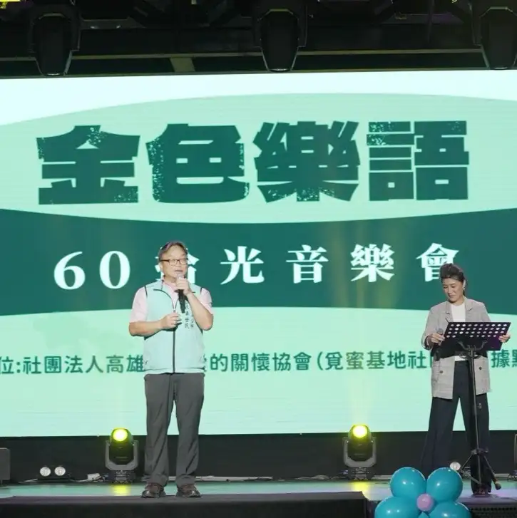 長輩與青少年同台演出《愛的真諦》，在「9/20 金色樂語・60拾光紀念音樂會」展現跨世代共融與生命熱情。（記者吳文生攝）