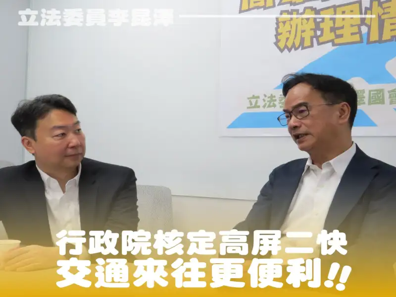 高屏交通建設重大突破 高雄—屏東第二快速道路核定經費983.87億