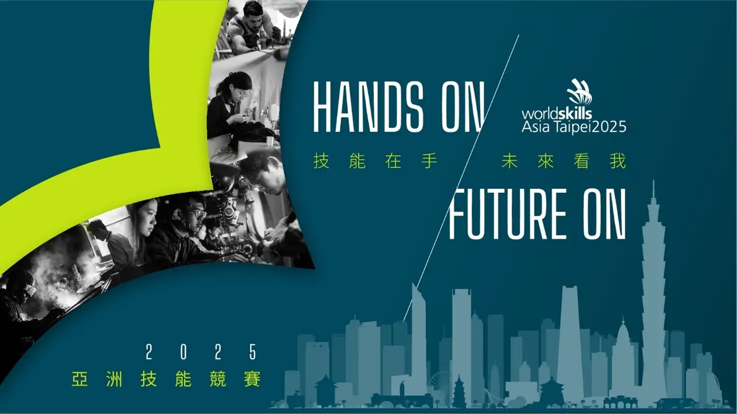 2025亞洲技能競賽(WorldSkills Asia Taipei 2025)將於11月27日至29日在臺北南港展覽館1館及2館舉行，歡迎民眾一起為選手加油。(圖/勞動力雲嘉南分署 提供）