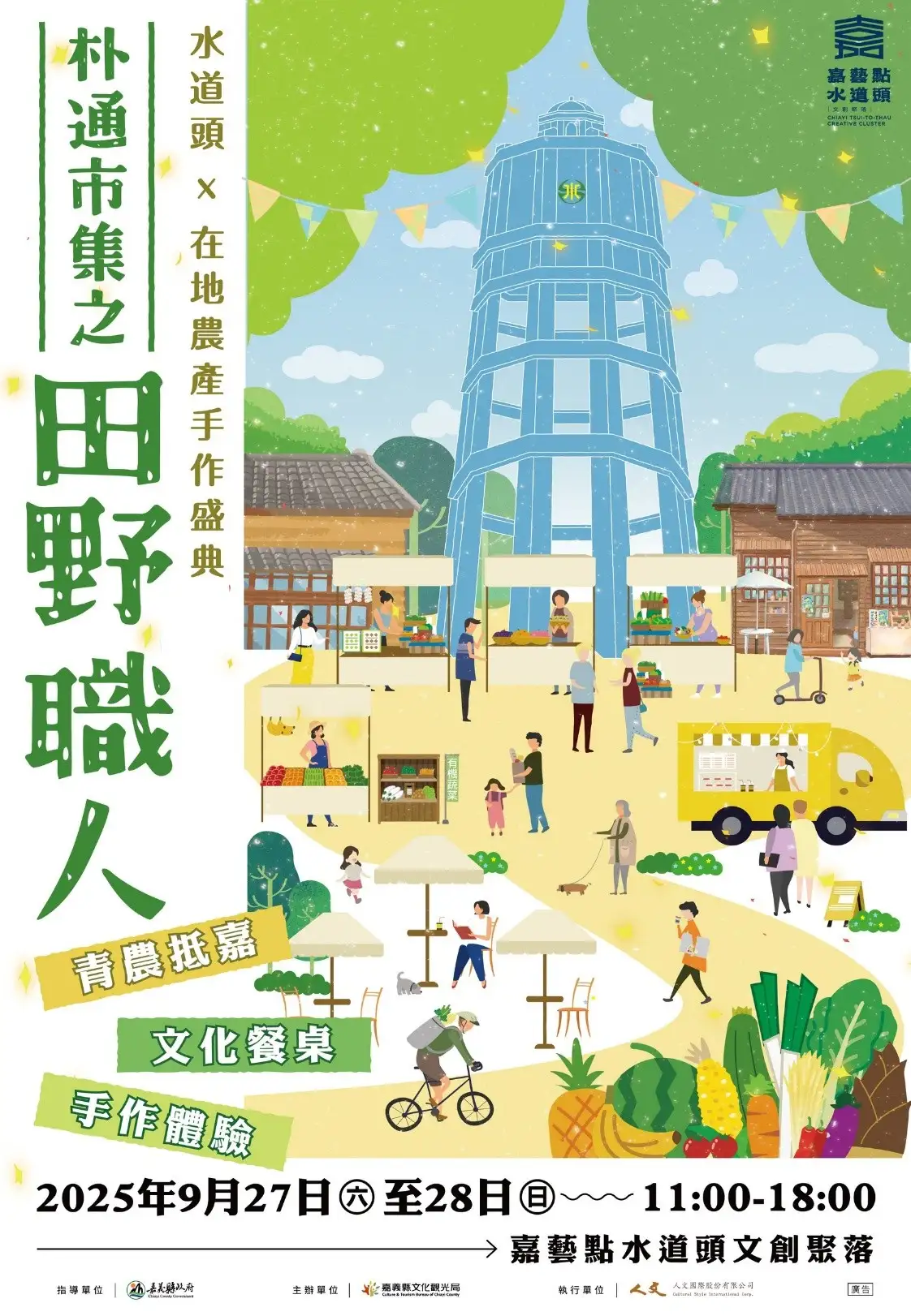 走入聚落、漫遊田野 「朴通市集」教師節連假熱鬧登場。(圖/文化觀光局 提供)
