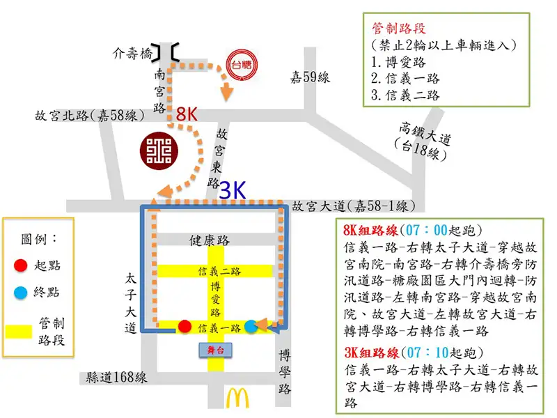 主辦單位提醒，當日博愛路、信義一路及信義二路將實施交管，請民眾配合改道。(圖/交通警察隊 提供)