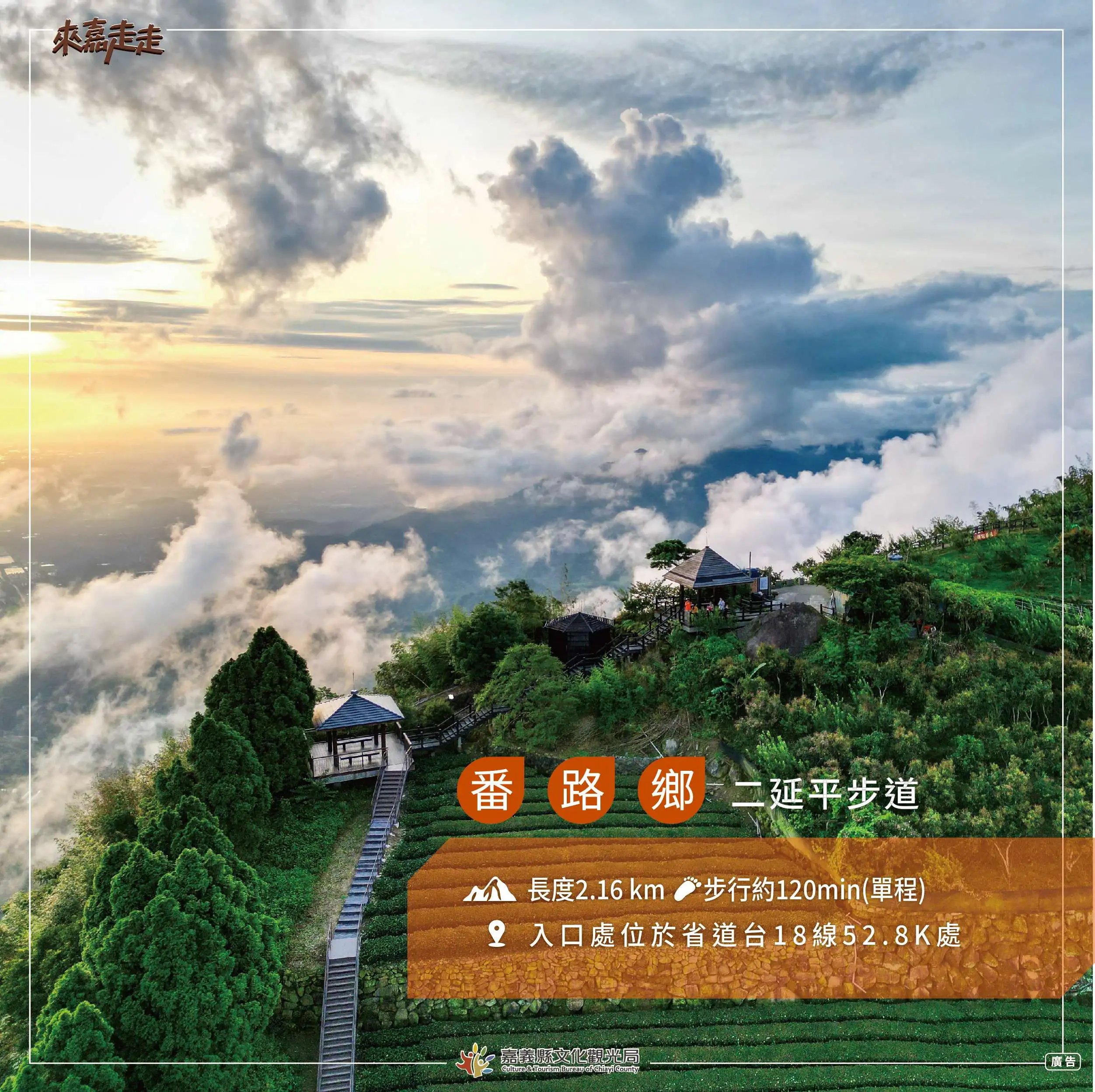 番路鄉-二延平步道。（圖／文化觀光局　提供）