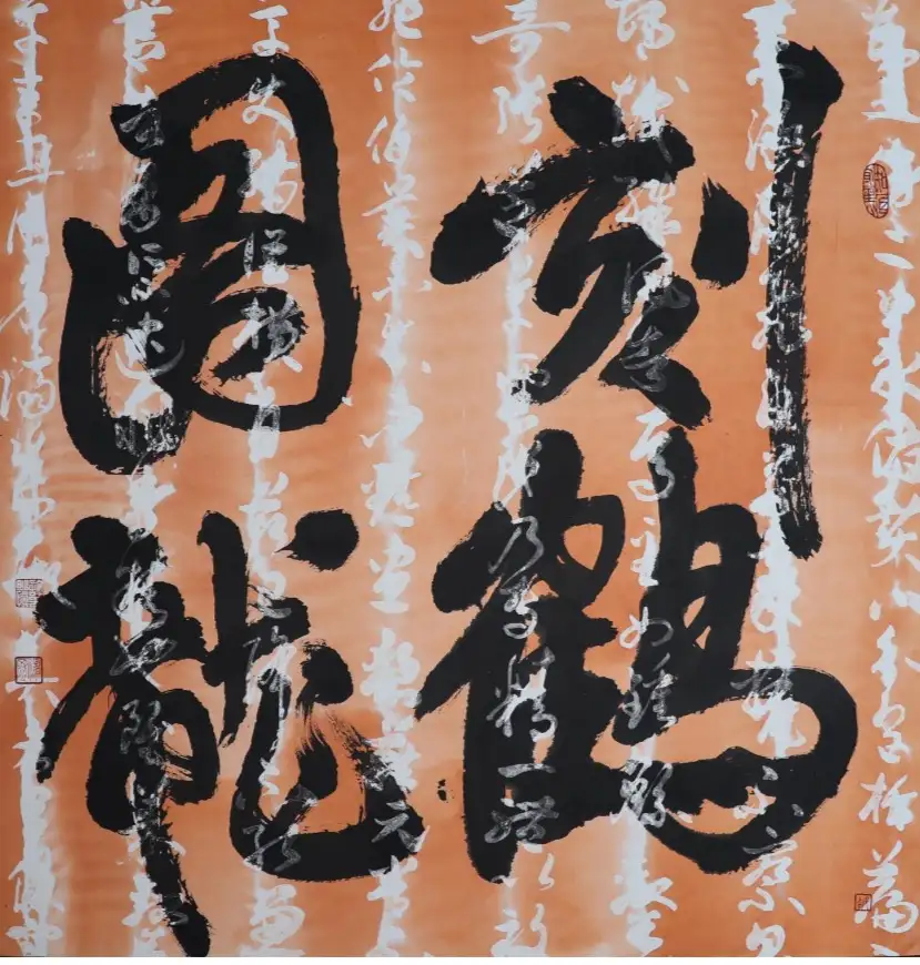 許妙慎大斗方作品〈刻鶴圖龍〉呈現雅致風韻。（記者吳文生攝）