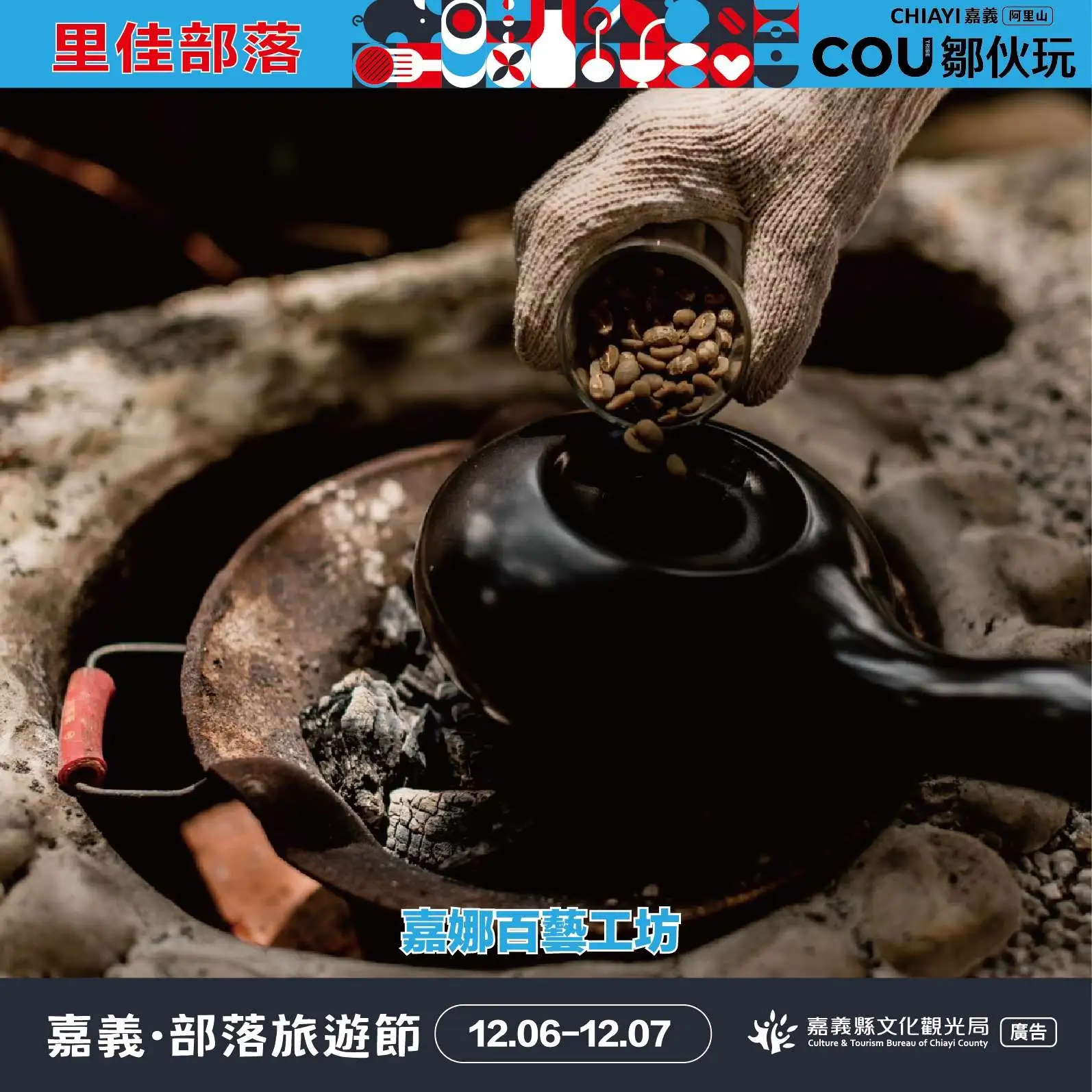 CHIAYI 步入嘉境-里佳部落。(圖/文化觀光局 提供)