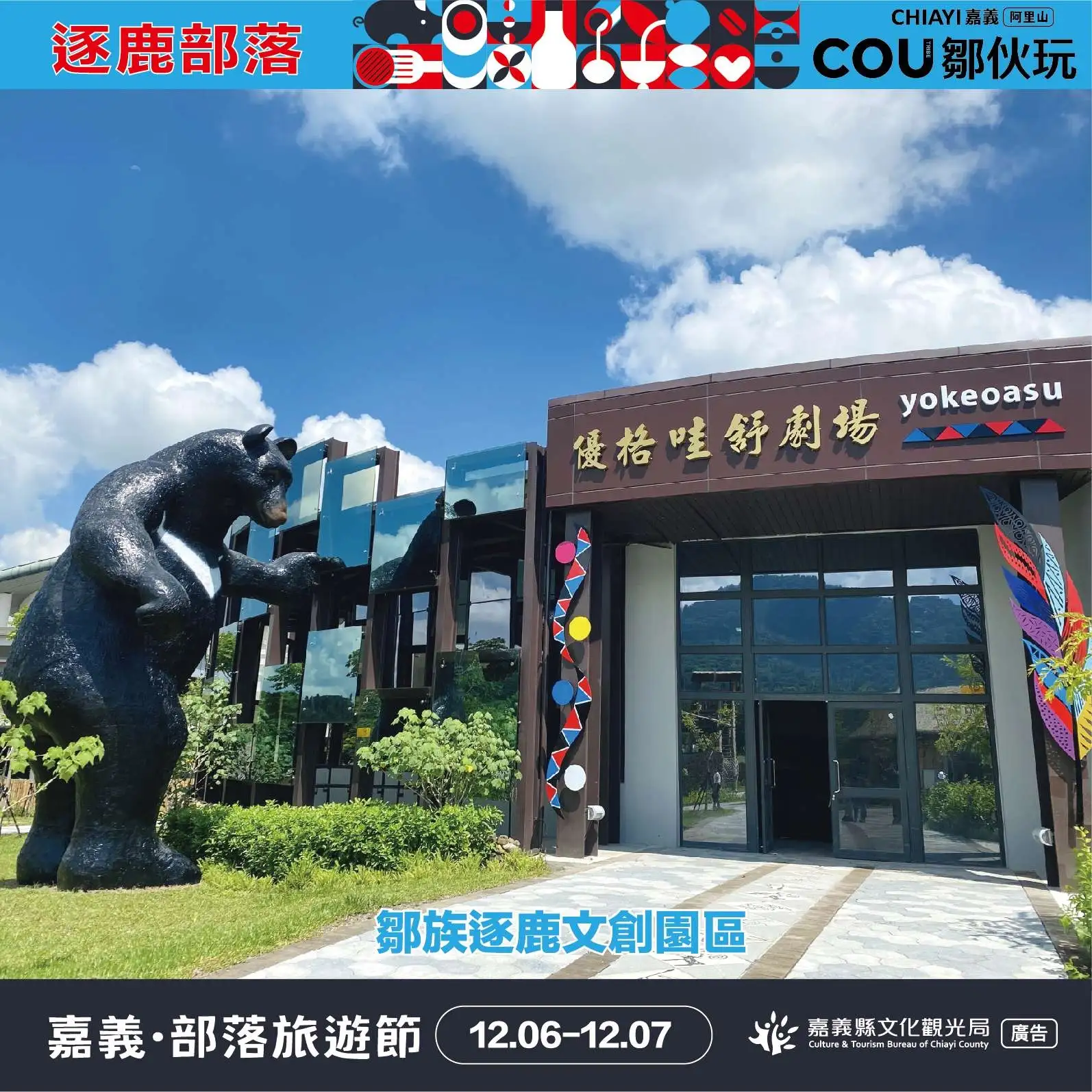CHIAYI 步入嘉境-逐鹿部落。(圖/文化觀光局 提供)
