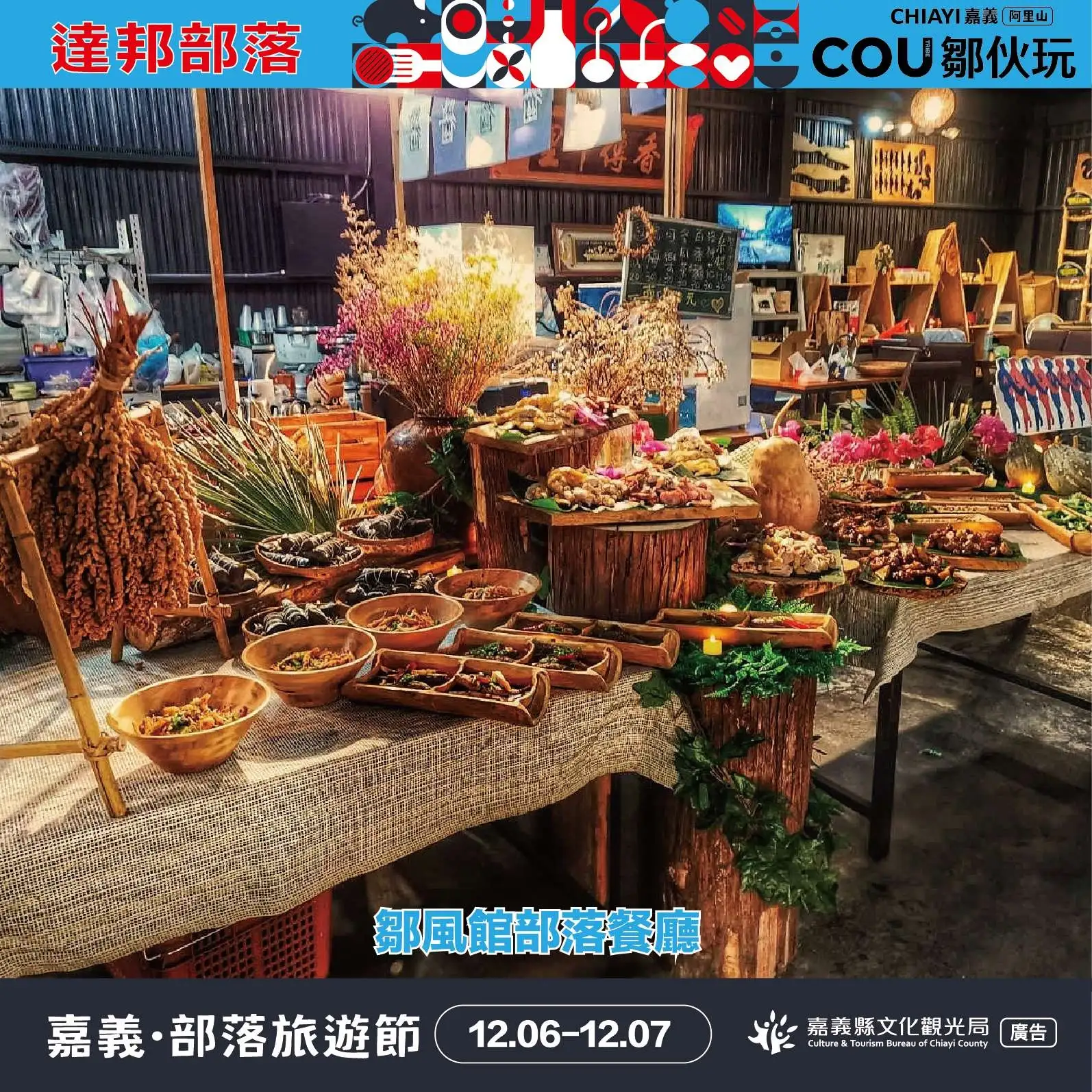 CHIAYI 步入嘉境-達邦部落。(圖/文化觀光局 提供)