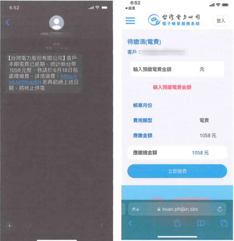 「釣魚簡訊」詐欺案件，發送電費、水費催繳、電信點數兌換誘使民眾輸入信用卡資料後立即遭盜刷。(圖/刑事局 提供)