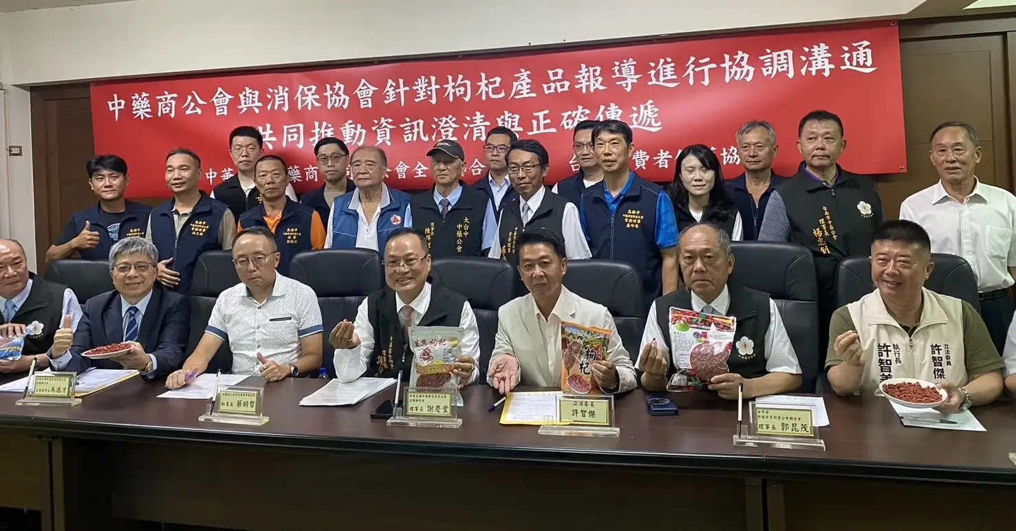 中藥商業公會全國聯合會與消費者保護協會溝通,共同討論如何導正資訊還原事實。(記者吳文欽翻攝)