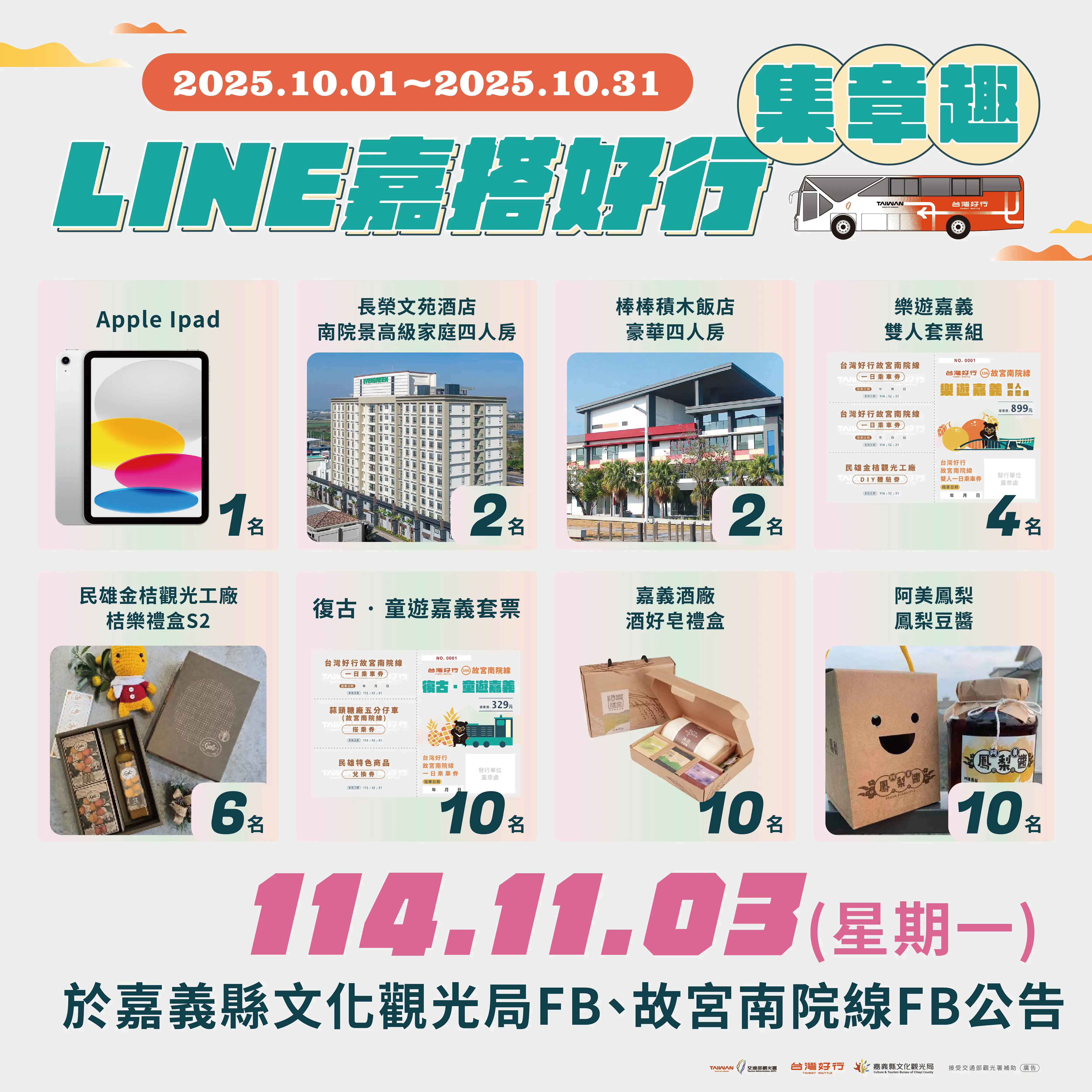 慢遊嘉義新玩法!故宮南院線集章趣,好禮抽不完。(圖/嘉義縣文化觀光局 提供)
