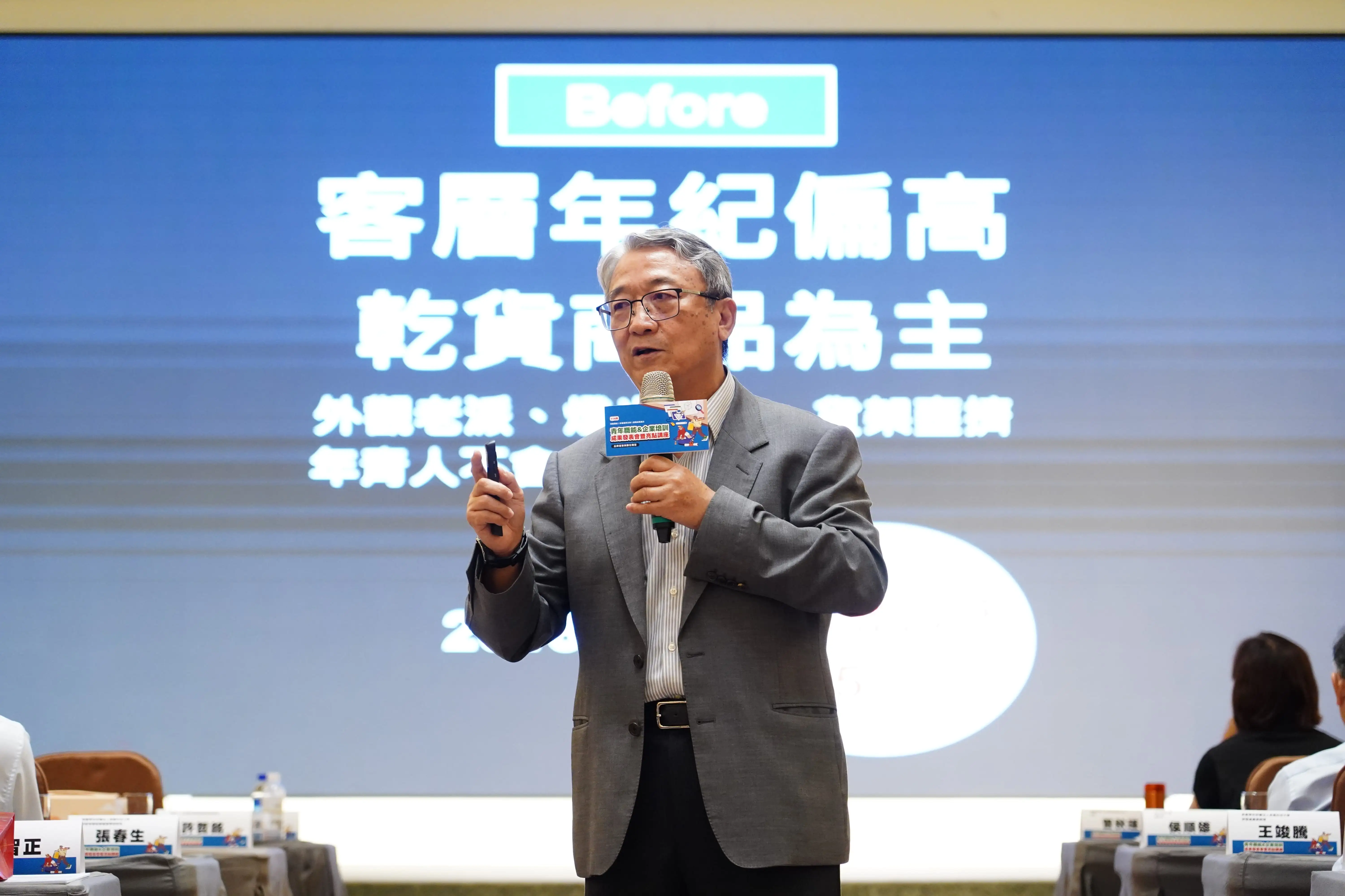 本場成果發表會特邀請全聯前副董謝健南,針對「品牌重塑與數位轉型」議題進行演講,吸引眾多企業中高層到場聆聽。(圖/ 雲嘉南分署 提供)