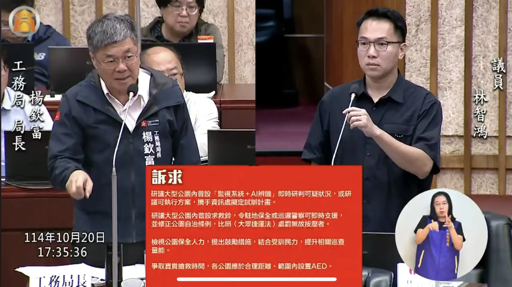 市議員林智鴻建議大型公園比照警察局針對治安熱點運用AI影音分析方式,普設監視器與判讀設備,並搭配緊急求救鈴,提升治安應變效率。(記者吳文生攝)