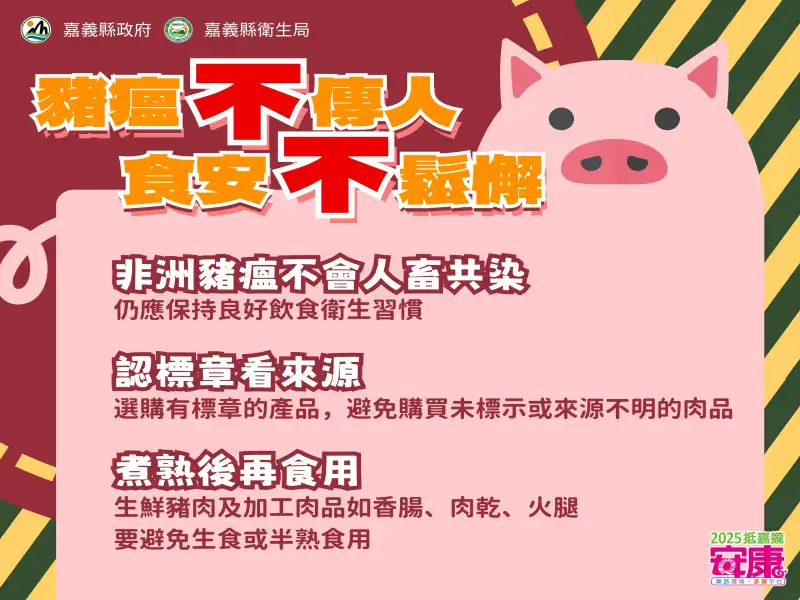 嘉義縣追蹤非洲豬瘟豬隻流向　確認無人畜共染疑慮