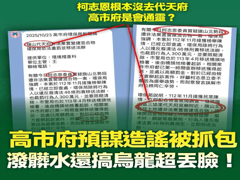 柯志恩辦公室批環保局「自編自導」　要求公開道歉與說明