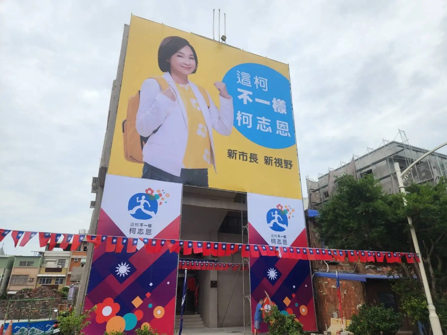 立委柯志恩 10 月 25 日在高雄旗津設立市長競選看板,正式宣布帶領國民黨高雄隊迎戰明年九合一大選。(柯志恩辦公室提供)