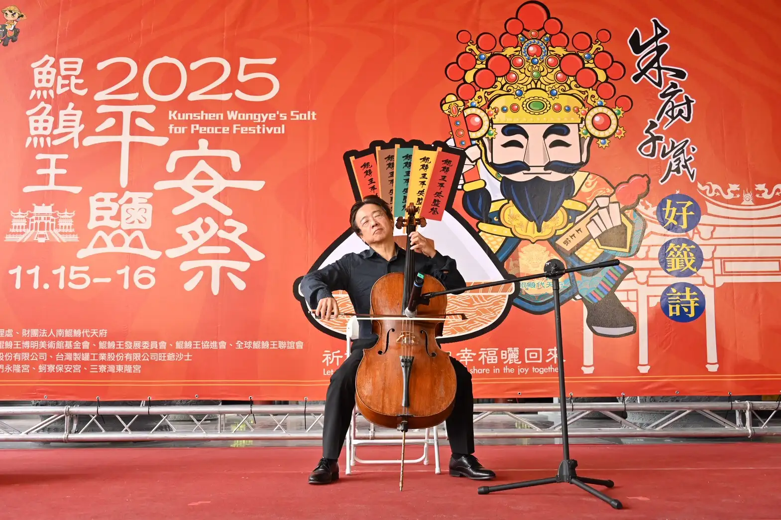 大提琴家張正傑演奏。(圖/雲嘉南管理處 提供 )