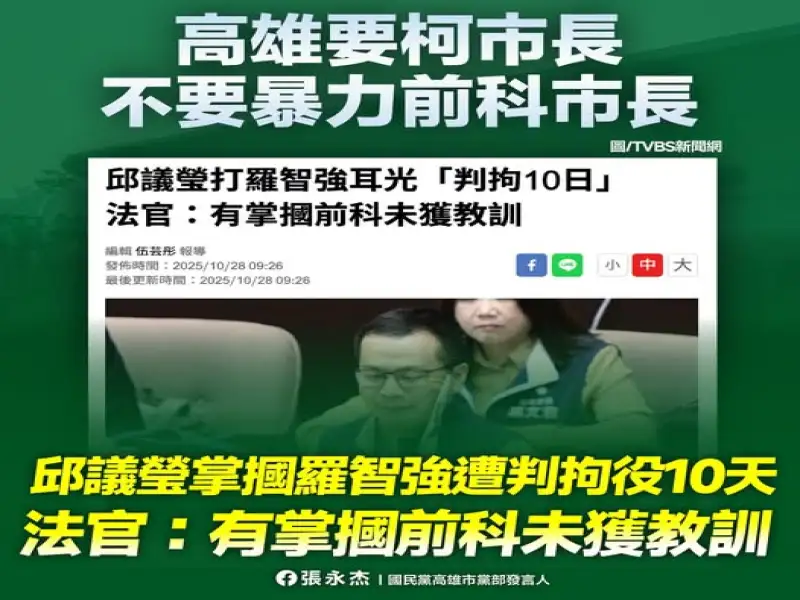 國民黨高市黨部批執政團隊失格 張永杰:高雄需要清廉理性領導