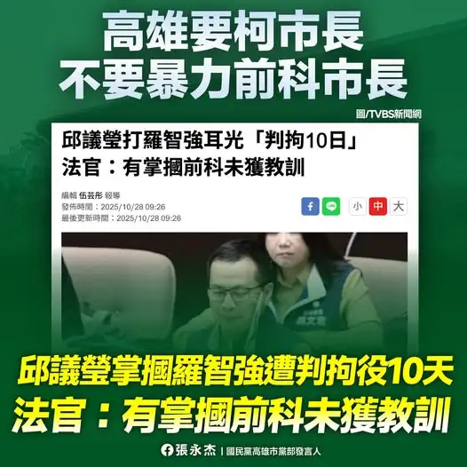 國民黨高雄市黨部發言人張永杰表示,高雄要柯市長,不要暴力前科市長。(取自張永杰臉書)