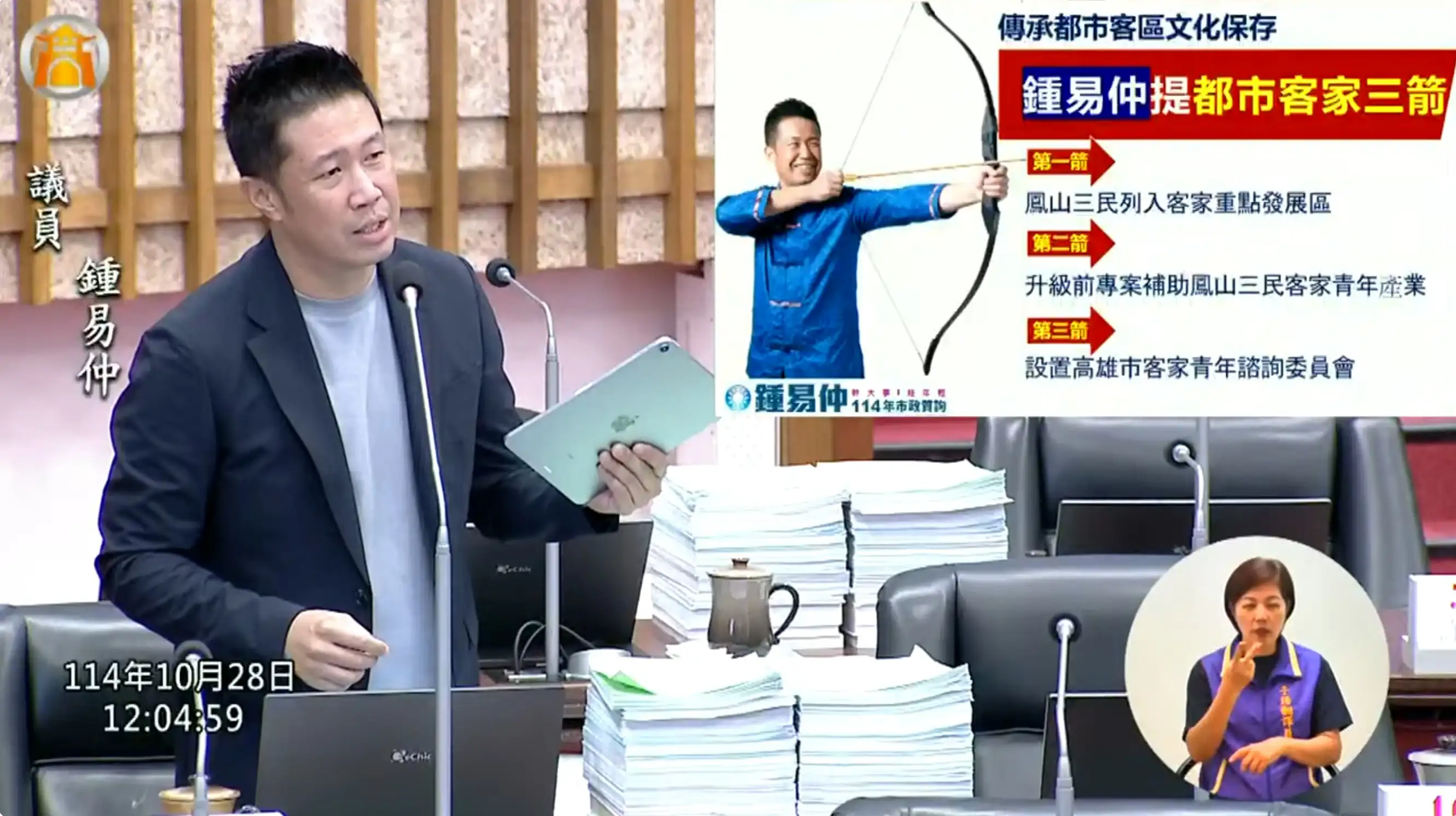 市議員鍾易仲提出「都市客家三箭」,呼籲中央及市府正視都會客家族群的文化傳承與青年發展需求。(記者吳文生攝)
