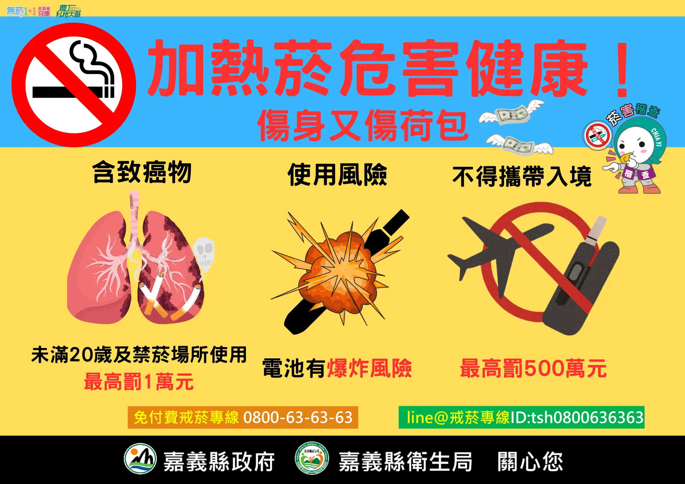 嘉義縣衛生局針對轄內68處業者啟動加熱菸聯合稽查，宣導正確菸害防制觀念。(圖/嘉義縣衛生局 提供)