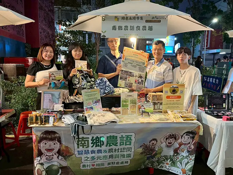 崑山科大USR團隊「南鄉農語-智慧食農及農村認同的多元應用與推廣。(圖/崑山科技大學 提供)