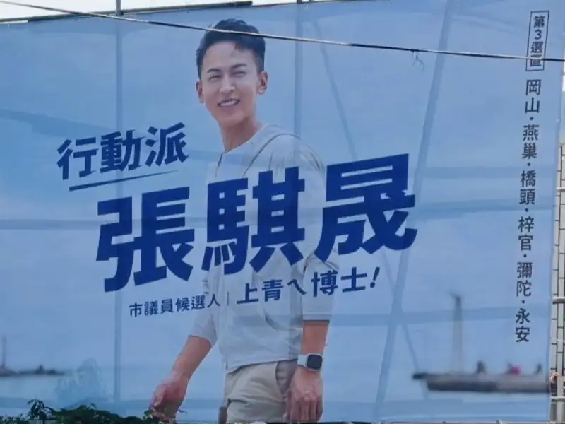 張騏晟宣布參選高雄第三選區議員 盼為家鄉轉型盡心力