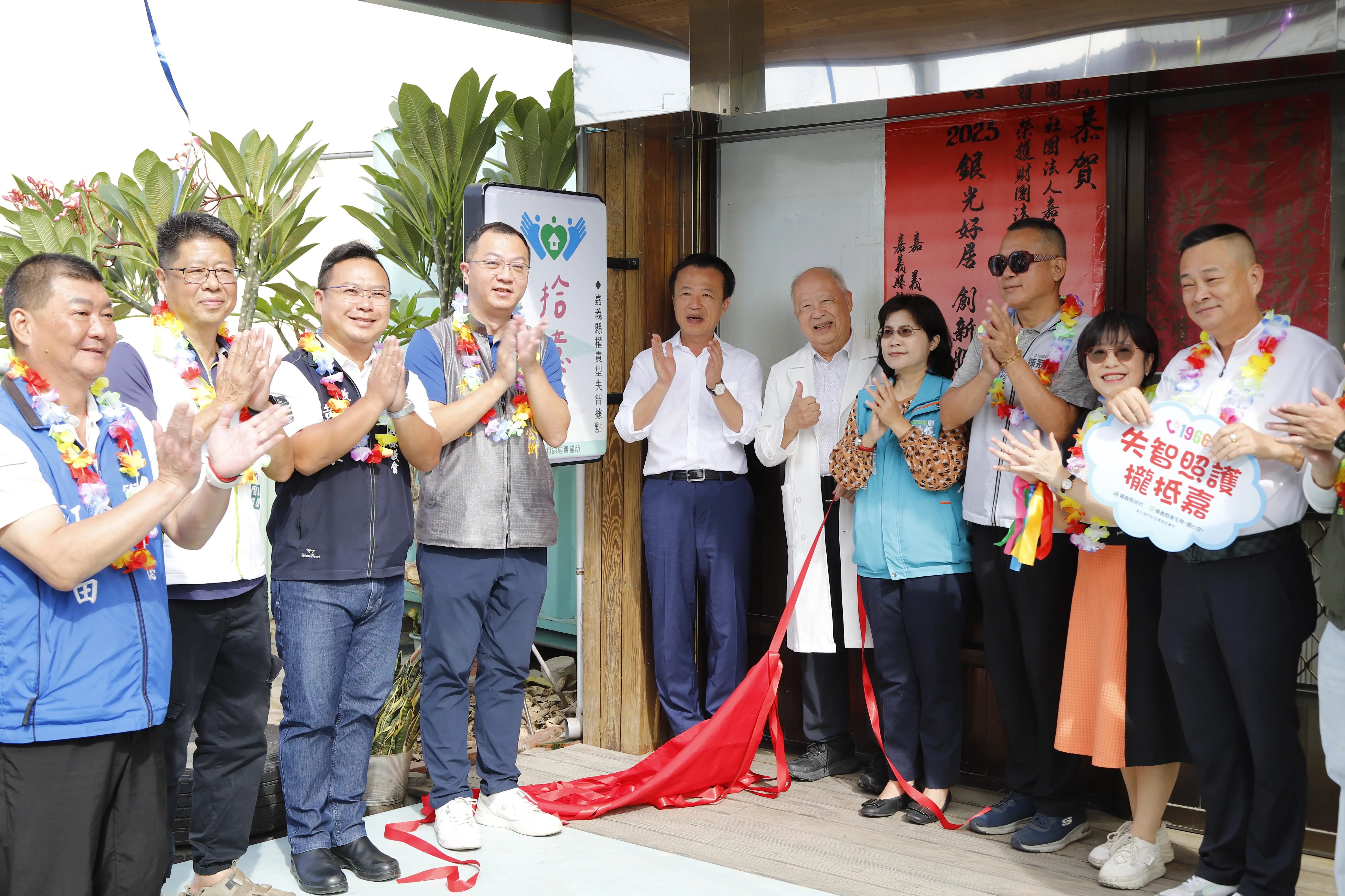 嘉義縣首座「拾憶幫」權責型失智據點揭牌,縣長翁章梁與各界代表共同合影,象徵嘉義失智照護服務再向前跨出重要一步。(圖/嘉義縣衛生局 提供)