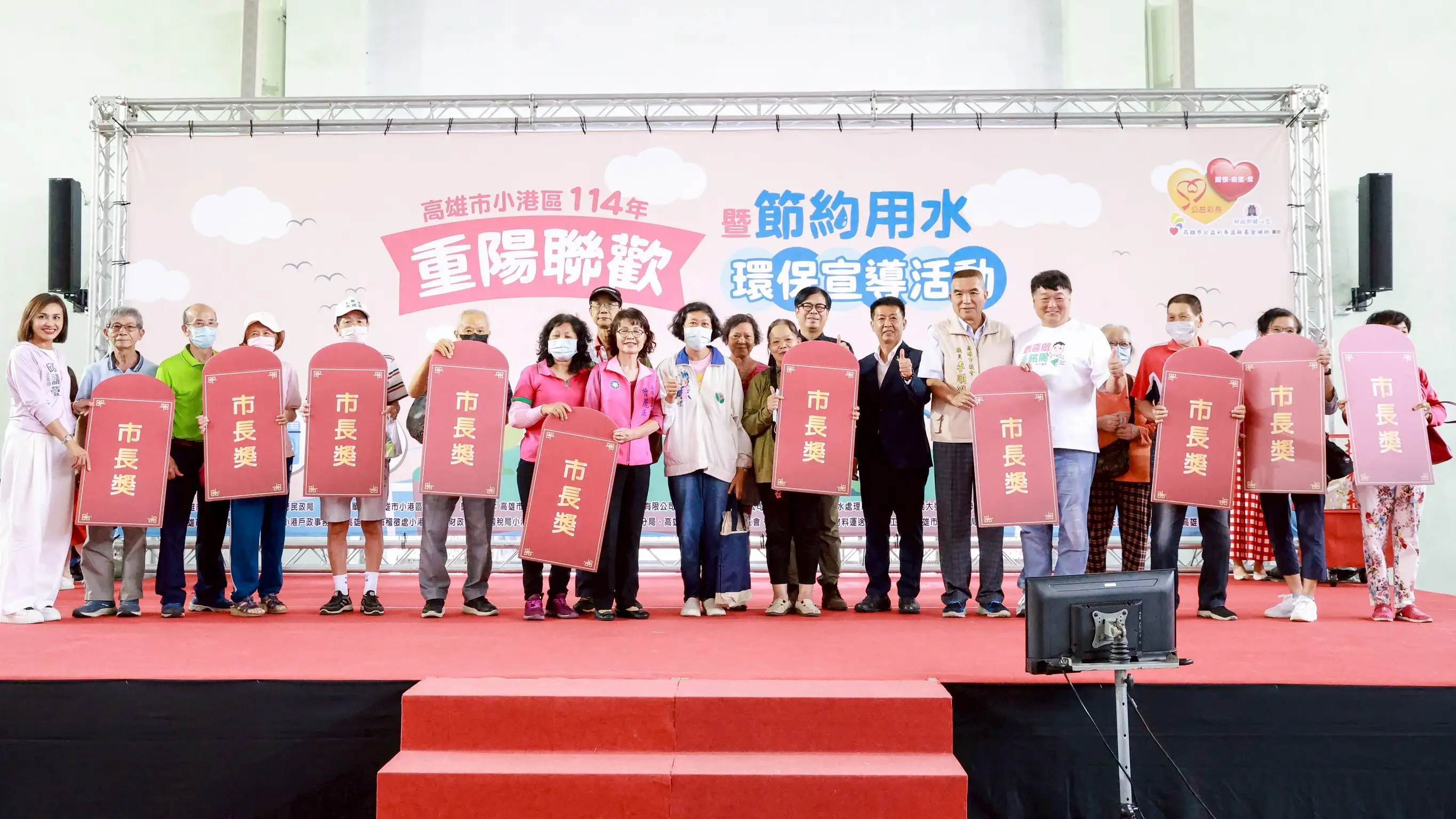 陳其邁市長出席「小港區114年重陽敬老聯歡會活動」，與長輩們親切互動同樂，並加碼提供首獎3台電視及市長獎紅包，現場氣氛熱鬧溫馨，長輩笑聲不斷。（高雄市政府提供）