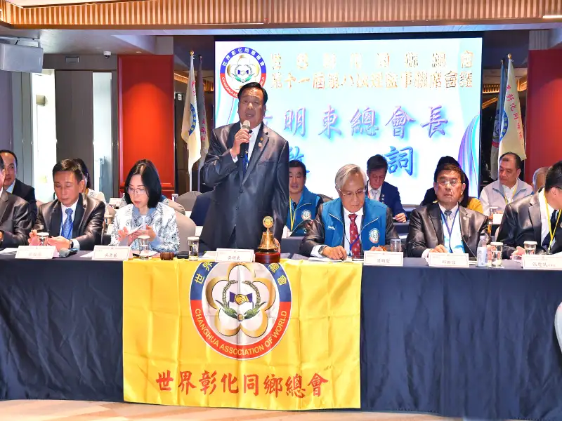 世界彰化同鄉總會高雄召開聯席會　黃明東籲凝聚力量回饋家鄉