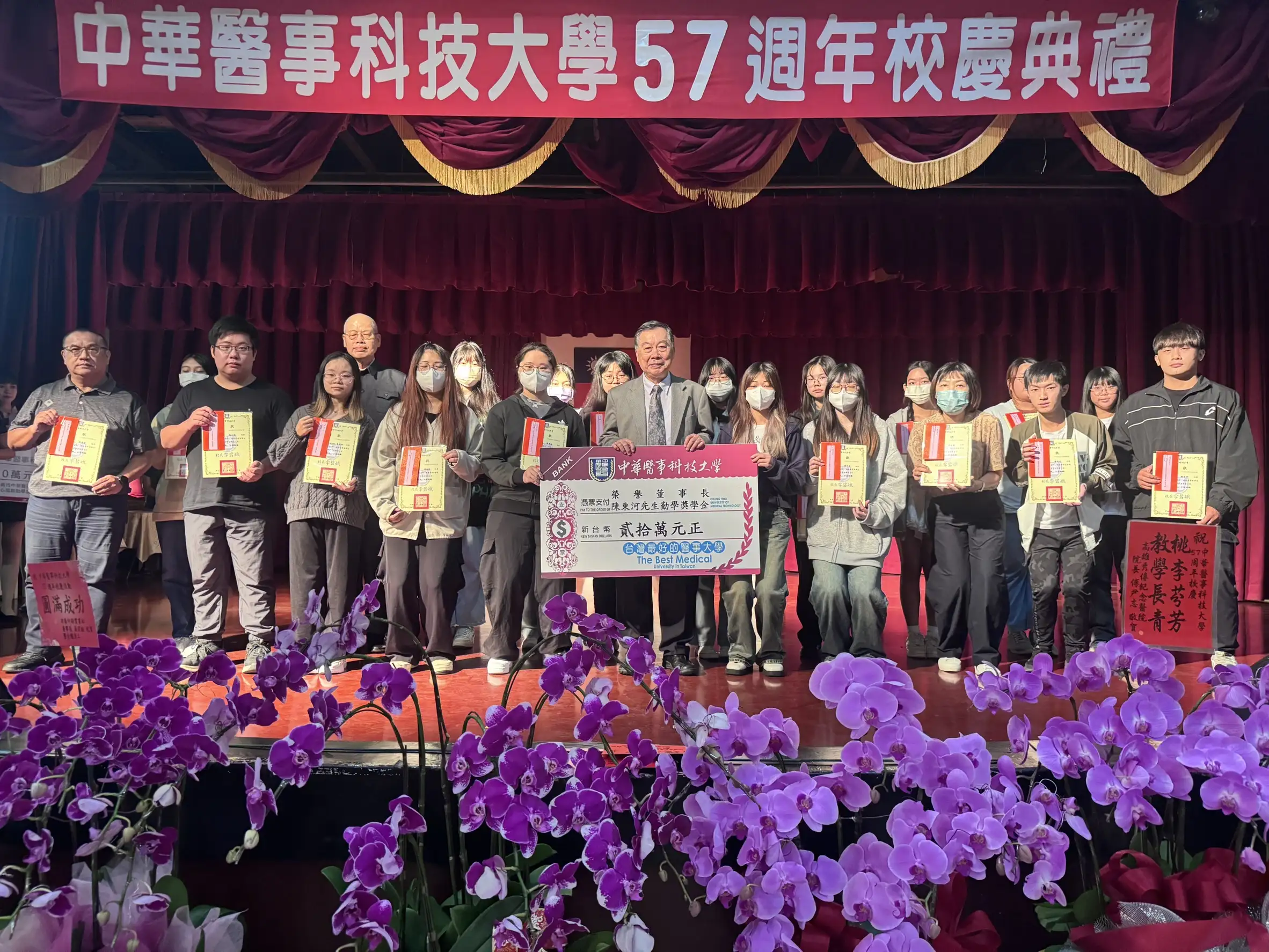 中華醫大校慶典禮現任董事長陳智文頒發以其先父陳東河榮譽董事長成立的勤學獎金20萬元給20位獲將優秀學生。(圖/中華醫事科技大學 提供)